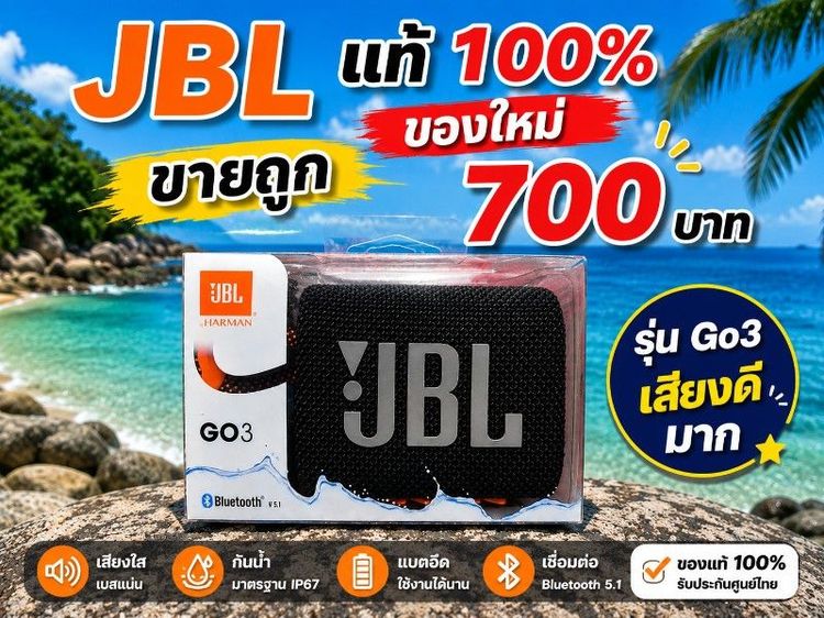 ลำโพงบลูทูธ JBL Go3
