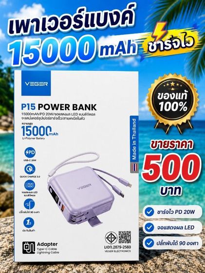 power bank ของแท้ ของใหม่