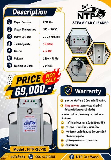 อุปกรณ์ล้างรถ เครื่องล้างรถไอน้ำ  NTP STEAM CAR CLEANER ขนาด 10 ลิตร