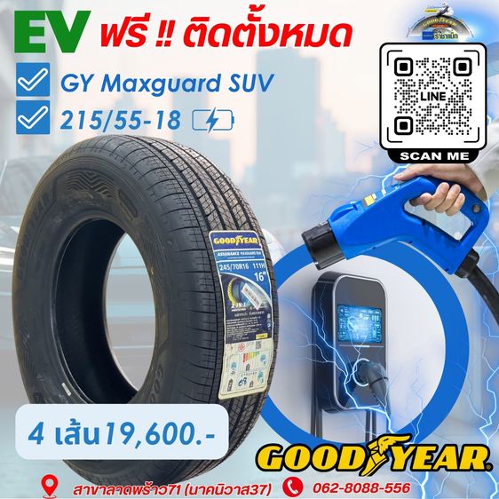 Goodyear ยางใหม่ 215-55-18 รองรับ EV คุณภาพดีราคาประหยัด
