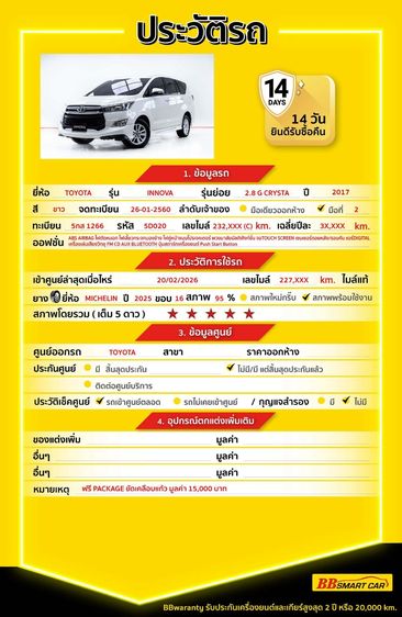 Toyota Innova 2017 2.8 Crysta G Utility-car ดีเซล ไม่ติดแก๊ส เกียร์อัตโนมัติ ขาว รูปที่ 2