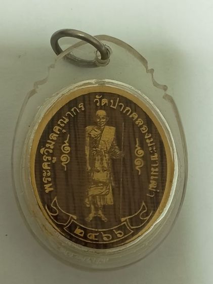 พระเครื่อง