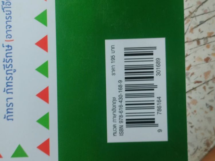 ขายหนังสือภาษาอังกฤษ 3 เล่มสภาพดี ไม่เคยเปิดอ่าน รูปที่ 4