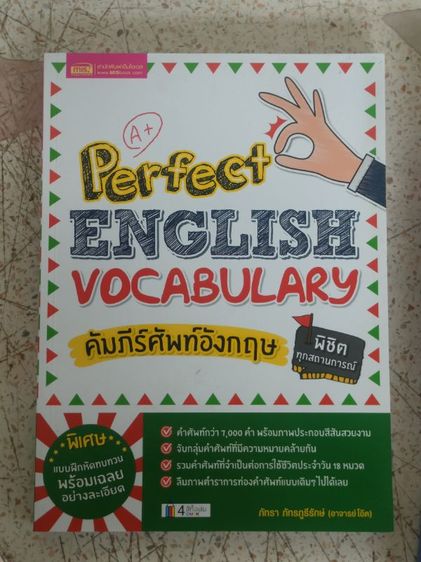 ภาษาต่างประเทศ ขายหนังสือภาษาอังกฤษ 3 เล่มสภาพดี ไม่เคยเปิดอ่าน
