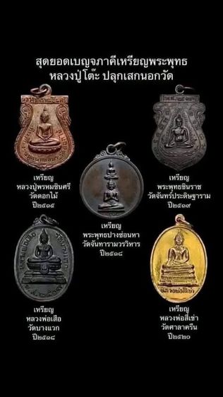 เหรียญพระพุทธชินราช วัดจันทร์ประดิษฐารามปีที่จัดสร้าง: พ.ศ. 2519ผู้ปลุกเสก: หลวงปู่โต๊ะ วัดประดู่ฉิมพลี รูปที่ 3