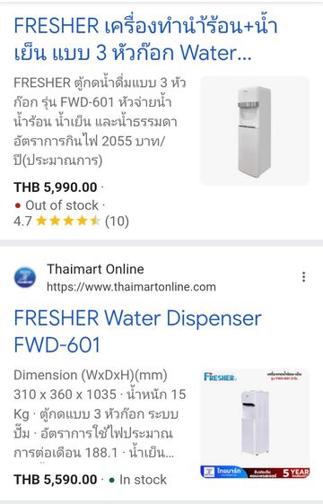 ขาย มือสอง สภาพดี  FRESHER เครื่องทำน้ำร้อน+น้ำเย็น รุ่น FWD-601 รูปที่ 6