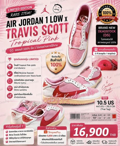 🌸 Air Jordan 1 Low x Travis Scott “Tropical Pink” 🌸