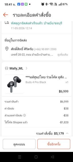 อื่นๆ galaxy buds4 pro