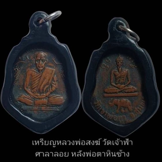 เหรียญเสมาหลวงพ่อสงฆ์ หลังพ่อตาหินช้าง ปี18 จ.ชุมพร รูปที่ 4
