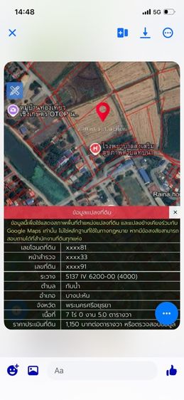 ไม่ใช่ ขายที่ดินสวย รูปที่ 4