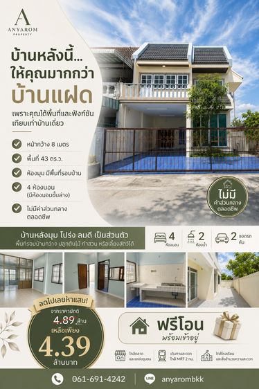 อื่นๆ ไม่มี สร้างเสร็จก่อน 2010 บ้านแฝด 2 ชั้น หลังมุม ซอยจรัญสนิทวงศ์ 35 (แก้วเงินทอง 19) ปรับลด 5แสนบาท