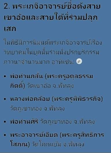 ผ้ายันต์ฤาษีบรมครู รุ่นขุนพันธ์พุทธคมเขาอ้อ ปี44 จ.พัทลุง รูปที่ 6