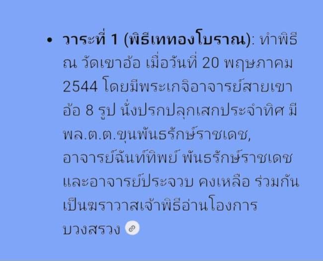 ผ้ายันต์ฤาษีบรมครู รุ่นขุนพันธ์พุทธคมเขาอ้อ ปี44 จ.พัทลุง รูปที่ 5