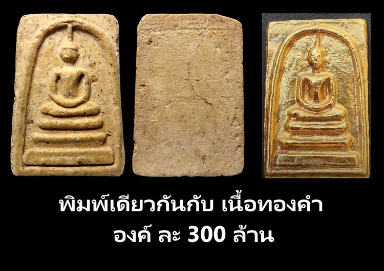 พระสมเด็จวัดระฆัง AA56567