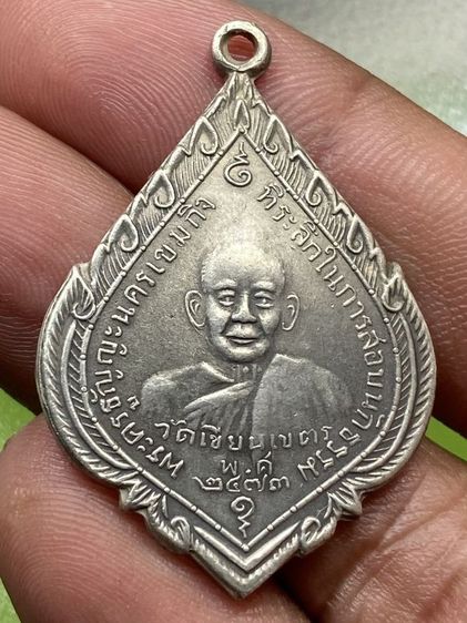 เหรียญหลวงพ่อช้าง