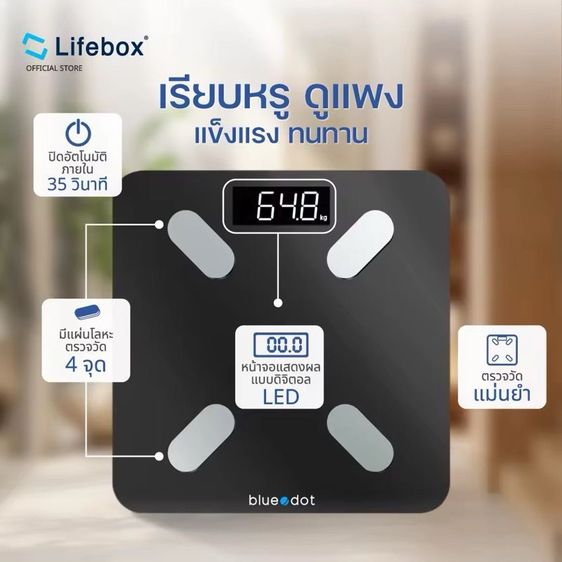 อุปกรณ์เพื่อสุขภาพ Bluedot เครื่องชั่งน้ำหนัก วัดมวลกาย บลูทูธ B-BF101 BT