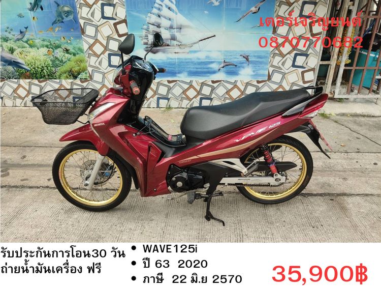 Honda 2020 🛵ยังไงก็ขาย WAVE125 i ปี 63 เครื่องดี สีสวย สตาร์ทมือ รถบ้านเดิมๆ เล่มชุดโอนครบ+เปลี่ยนถ่ายน้ำมันเครื่องฟรี ส่งฟรี30 ก.ม