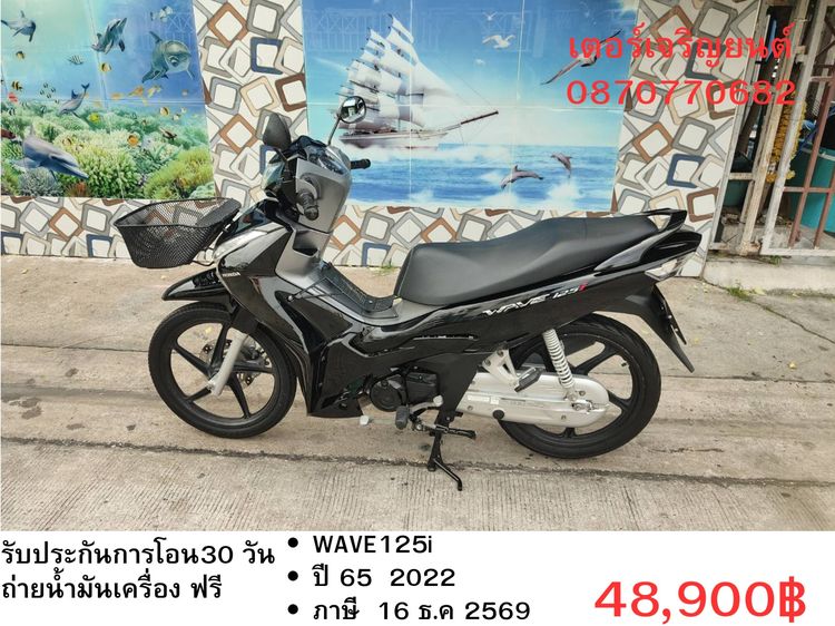 Honda 2022 🛵ยังไงก็ขาย WAVE125 i ปี 65 เครื่องดี สีสวย สตาร์ทมือ ไมล์ดิจิตอล รถบ้านเดิมๆ เล่มชุดโอนครบ+เปลี่ยนถ่ายน้ำมันเครื่องฟรี ส่งฟรี30 ก.ม