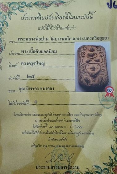พระหลวงพ่อปาน ขี่ครุฑใหญ่ สวยแชมป์โลก รูปที่ 2