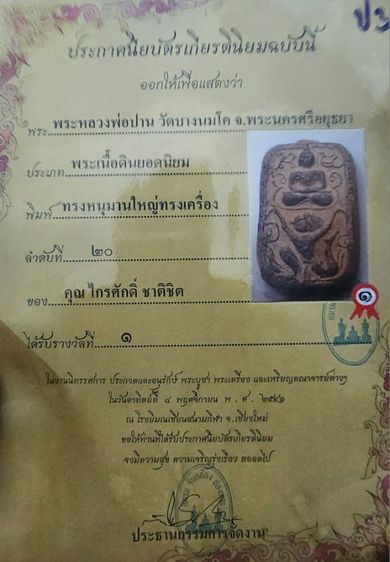 พระหลวงพ่อปาน หนุมานทรงเครื่อง สวยเเชมป์โลก รูปที่ 2