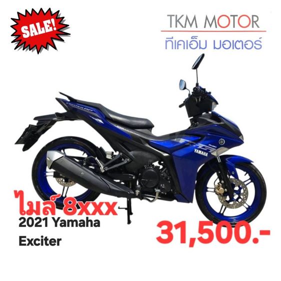 ขายด่วน yamaha exciter ปี 2021
