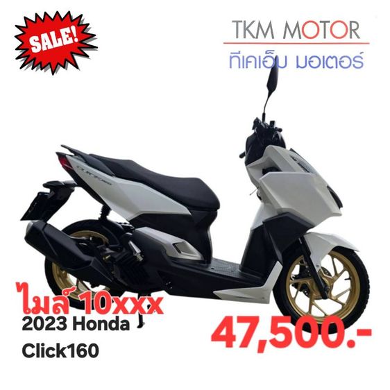 ขายด่วน honda click160ปี 2023