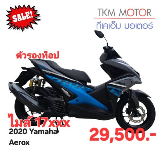 ขายด่วน yamaha aerox ปี 2020