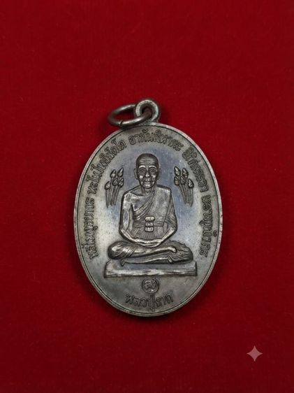 หลวงปู่ทวด รุ่นบัวข้าง หลวงปู่ดู่ วัดสะแก  พ.ศ. 2520