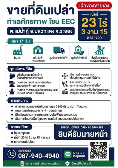 อสังหาริมทรัพย์