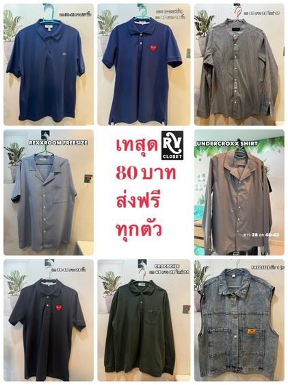 เสื่อผ้ามือสอง 80 ทุกแบบ