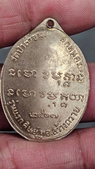 เหรียญพระอาจารย์ฝั้นปี2507 รูปที่ 6