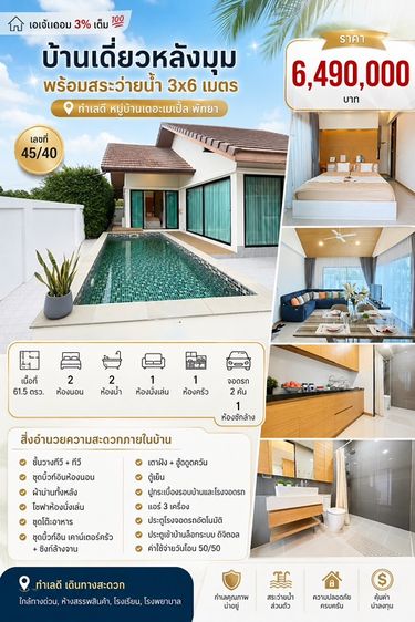 พูลวิลล่า ห้วยใหญ่