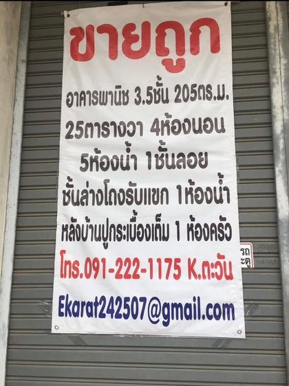 ใช่ ขายอาคารพาณิชย์สามชั้นครึ่งย่านธุรกิจปากซอยหทัยราษฎร์ รูปที่ 2