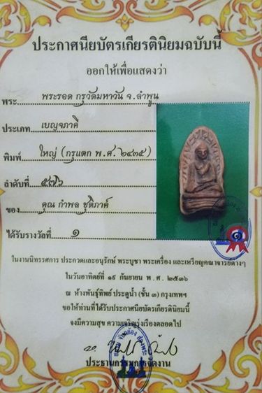 พระรอดสวยแขมป์โลก รูปที่ 2