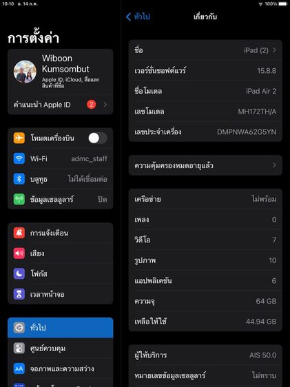 ipad air 2 WiFi+Cellular 64GB รูปที่ 6