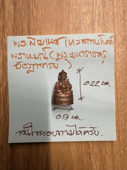 ***เปิดบูชา***พระพิฆเนศ โบสถ์พราหมณ์  พระมหาราชครูอัษฎาจารย์ พิมพ์เล็ก รูปที่ 5