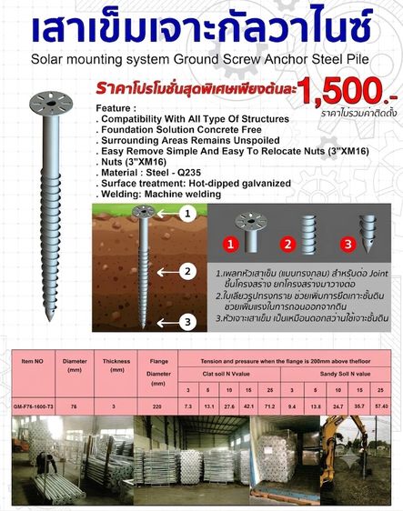 เสาเข็มเหล็กเป็นเกลียวสรูติดตั้งง่าย 1.5 m