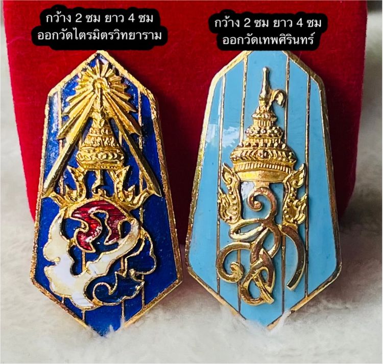 1 คู่ เก่ากว่า 40 ปี เข็มกลัด เข็มที่ระลึก พระนามาภิไธยย่อ ภปร - สก ผ่านพิธี ออกวัดไตรมิตรวิทยาราม - วัดเทพศิรินทร์