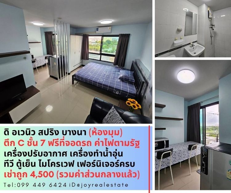 อื่นๆ ไม่อนุญาต มีบางส่วน 2014 📌ให้เช่าคอนโด ดิ อเวนิว สปริง แอท เอแบค บางนา ชั้น 7 ตึก C ห้องมุม เช่าถูก 4,500 บาท