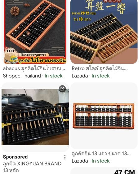 ขาย ลูกคิดโบราณ Abacus 13 แถว ยกชุด 9 อัน รูปที่ 2