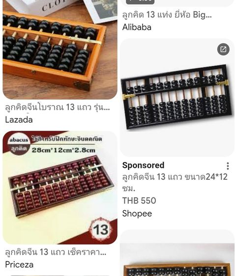 ขาย ลูกคิดโบราณ Abacus 13 แถว ยกชุด 9 อัน รูปที่ 3