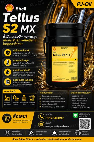 Shell Tellus S2 MX