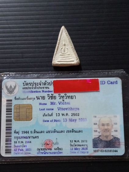 สมเด็จสามเหลี่ยม รูปที่ 11