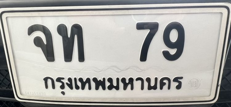 ขายทะเบียน จท 79