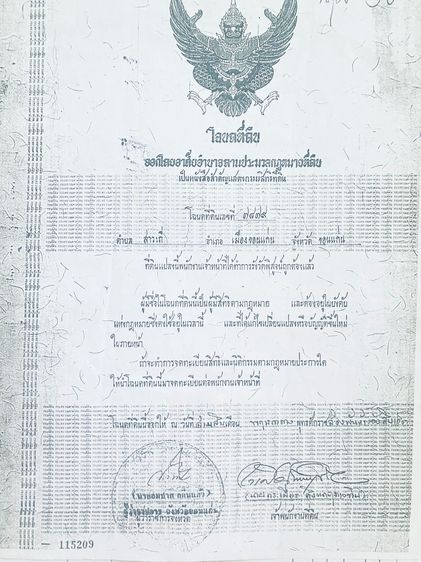 ขายที่ดิน เจ้าของขายเอง ราคาถูก