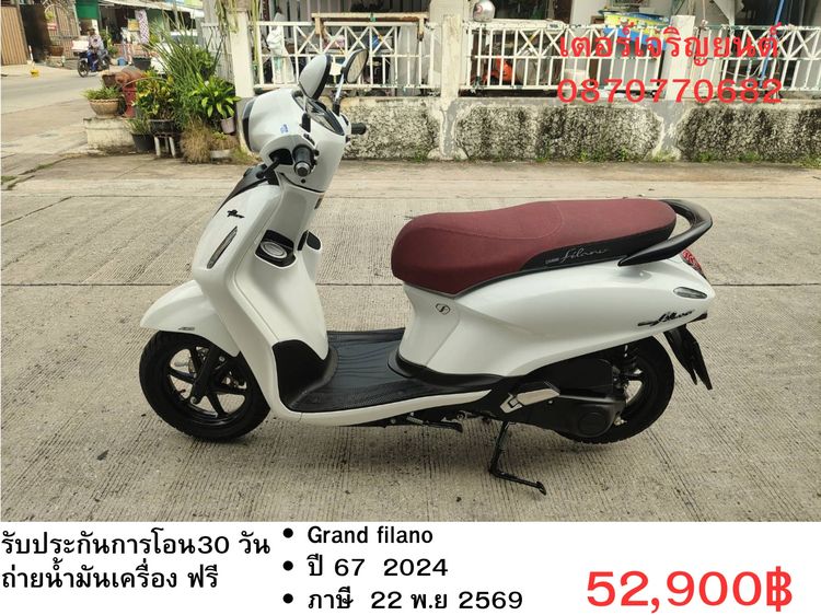 Yamaha 2024 🛵ยังไงก็ขาย Grand filano ปี 67 เครื่องดี สีสวย สตาร์ทมือ เล่มชุดโอนครบ+เปลี่ยนถ่ายน้ำมันเครื่องฟรี ส่งฟรี 30 กม.