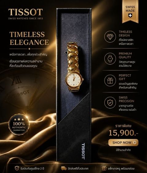 Tissot ทอง นาฬิกาข้อมือผู้หญิง