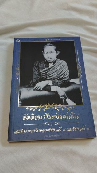 หนังสือ 2 เล่ม สภาพใหม่ พร้อมลายเซ็นผู้เรียบเรียง ราคาปก 438 บาท ขาย 199 บาท + ค่าส่งลงทะเบียน 40 บาท รูปที่ 3