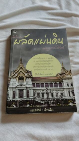 หนังสือ 2 เล่ม สภาพใหม่ พร้อมลายเซ็นผู้เรียบเรียง ราคาปก 438 บาท ขาย 199 บาท + ค่าส่งลงทะเบียน 40 บาท รูปที่ 2