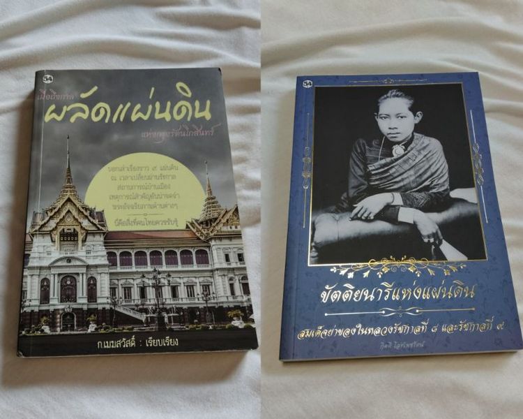 ประวัติศาสตร์ ศาสนา วัฒนธรรม การเมือง การปกครอง หนังสือ 2 เล่ม สภาพใหม่ พร้อมลายเซ็นผู้เรียบเรียง ราคาปก 438 บาท ขาย 199 บาท + ค่าส่งลงทะเบียน 40 บาท